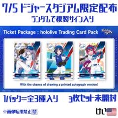 素晴らしい品質 未開封】ホロライブ ドジャース カード 3枚セット 即日発送可能 記念グッズ
