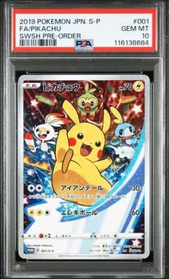 【PSA8】ピカチュウ　2019セブンイレブンプロモ ピカチュウ：ソード&シールド セブンイレブンPROMO S-P PSA10