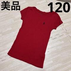ラルフローレン レッド Tシャツ ミャクミャク 120cm 美品