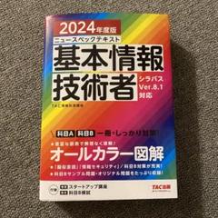 TAC 基本情報技術者 教材