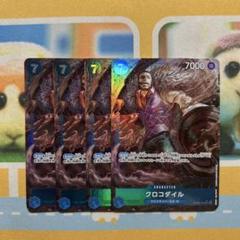 クロコダイル　パラレル