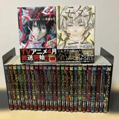 トモダチゲーム　全巻 トモダチゲーム 全巻セット - メルカリ