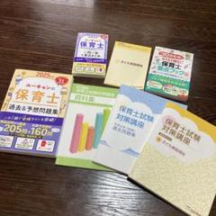 保育士　問題集など