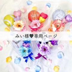 バルーンブーケ♡野球♡卒団式 部活 ミニブーケ その他雑貨