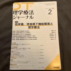 理学療法ジャーナル　13冊セット 2025年最新】理学療法ジャーナルの人気アイテム - メルカリ