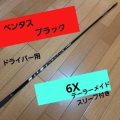 2025年最新】ventus black 6xの人気アイテム - メルカリ