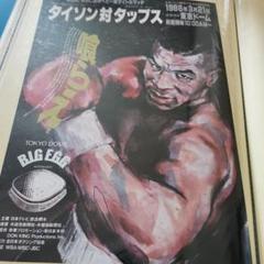 マイクタイソン対タップス 試合チラシ