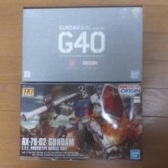 ガンプラ 新品未開封 2点セット