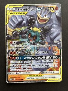 SR マーシャドー＆カイリキーGX 買取 | [SM10] 拡張パック