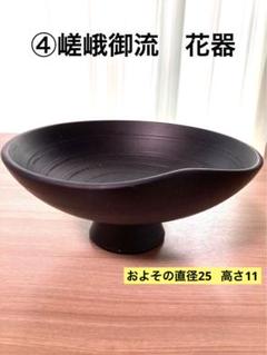 未使用 嵯峨御流 御題花器 令和五年 令和5年御題花発表会を開催しました。 - いけばな嵯峨御流（さ