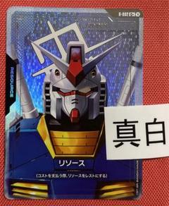 ガンダムカードゲーム　ウィングガンダム　リソース　パラレル　②
