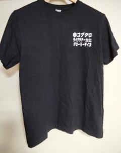 コブクロ 2022年 ツアー Tシャツ 未使用新品 S