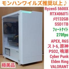 モンハンワイルズ推奨以上 極美品 爆速ゲーミングPC Ryzen RTX3070 モンハンワイルズ推奨以上 極美品 ゲーミングPC Ryzen RTX4060Ti