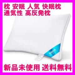 M20.4.796 枕 安眠 快眠枕 肩こり対策 通気性 高反発枕