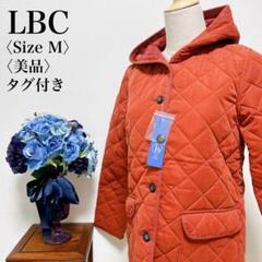 【美品】タグ付 エルビーシー 秋口 軽量 羽織 キルティングジャケット M