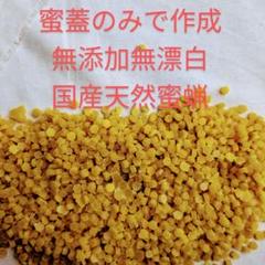 国産天然蜜蝋　ミツロウ　400g　扱いやすいビーズ型