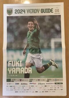 2024 VERDY GUIDE VOL.06 東京ヴェルディ 山田楓喜 選手のサムネイル