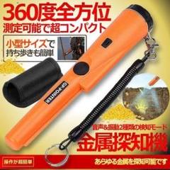 ★5％OFFクーポン配布中★ 金属探知機 ハンディ 電池式 軽量 K[pho5
