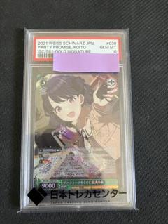 ヴァイスシュヴァルツ　パーティーのやくそく　福丸小糸　SP PSA10