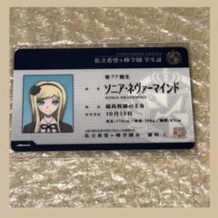 ダンガンロンパ ナンジャタウン 購入特典 名刺カード ソニア ダンガンロンパ ナンジャタウン 購入特典 名刺カード ソニア