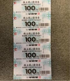 平和堂 株主優待5000円分
