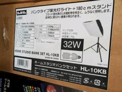LPL HL-10KB 撮影用の照明機材(その2)(使用感あり)