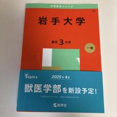 岩手大学　最近3ヵ年　2025