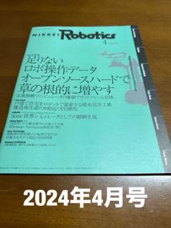 2025年最新】日経roboticsの人気アイテム - メルカリ