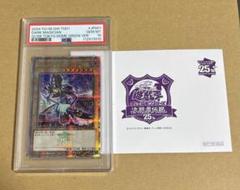 ブラック・マジシャン 東京ドーム 25th PSA10 遊戯王 決闘者伝説