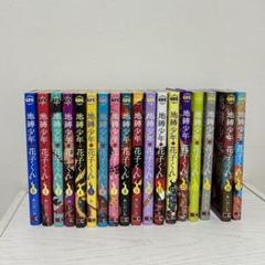 2025年最新】地縛少年花子くん 漫画 17の人気アイテム - メルカリ