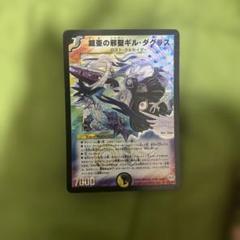 デュエマ】 鎧亜の剣邪オラスワン DM25/UC の通販 - カーナベル