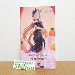 ラウンドワン限定　ウマ娘　Trio-Try-iT Figure　オルフェーヴル