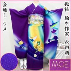 超レア物 絵本作家 永田萌監修『MOE』メルヘンな世界観振袖成人式