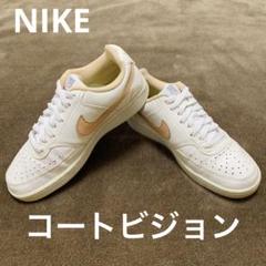 2025年最新】nike コートビジョン 23.5の人気アイテム - メルカリ
