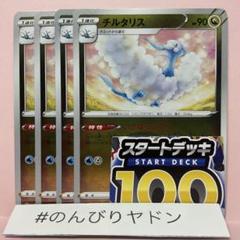 2025年最新】スタートデッキ100 ミラーデッキの人気アイテム