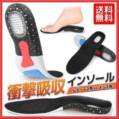インソール 衝撃吸収 靴 中敷き クッション メンズ 送料無料