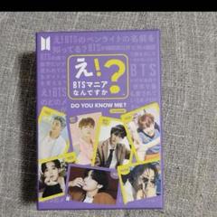 え！BTSマニアなんですか？ プラチナセット ハングル 韓国語 え！BTSマニアなんですか？ プラチナセット ハングル 韓国語