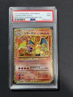 リザードン 25th anniversary PSA9