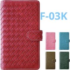 F-03K らくらくスマートフォン me 専用 ケース カバー 手帳型