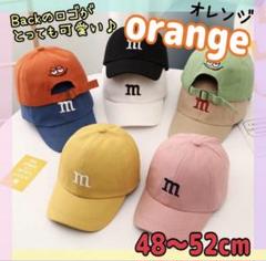 キッズ キャップ 子供 帽子 オレンジ 男の子 女の子 ベビー ペア おそろ