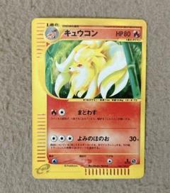 2025年最新】ポケモンカードe キュウコンの人気アイテム - メルカリ
