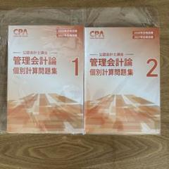 管理会計論 個別計算問題集