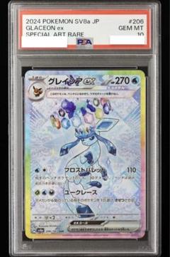 ポケカ】グレイシアex SARの買取・相場価格と値段推移｜テラス