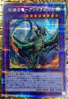 魔鍵召竜－アンドラビムス　プリシク　プリレア　プリズマ　美品　第11期　遊戯王