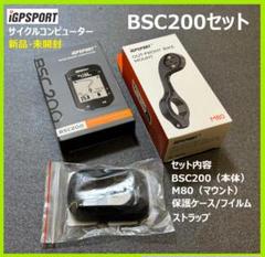【新品・未開封】iGPSPORT BSC200 Amazon | iGPSPORT アイジーピースポーツ(IGPSPORT) BSC200 GPS