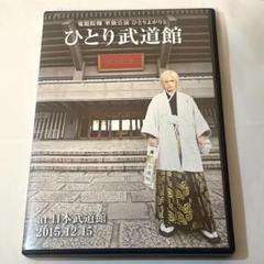 2025年最新】鬼龍院翔 ひとりよがり dvdの人気アイテム - メルカリ