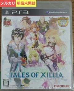 【新品未開封】テイルズ オブ エクシリア[PS3]購入特典つき