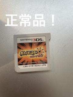 ポケットモンスター ウルトラサン 正常品