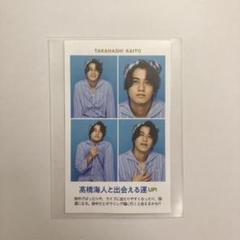 2025年最新】高橋海人カードの人気アイテム - メルカリ