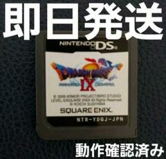 【普通郵便】 ドラゴンクエストⅨ 星空の守り人 DS ソフトのみ